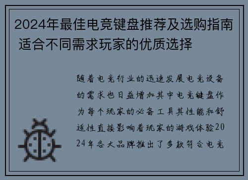 2024年最佳电竞键盘推荐及选购指南 适合不同需求玩家的优质选择
