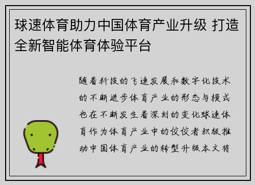 球速体育助力中国体育产业升级 打造全新智能体育体验平台