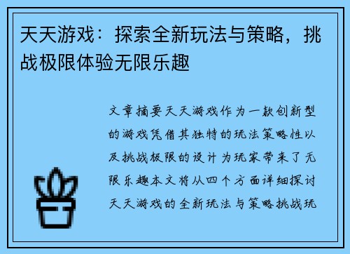 天天游戏：探索全新玩法与策略，挑战极限体验无限乐趣