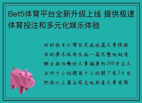 Bet5体育平台全新升级上线 提供极速体育投注和多元化娱乐体验 Bet5体育平台全新升级上线 提供极速体育投注和多元化娱乐体验