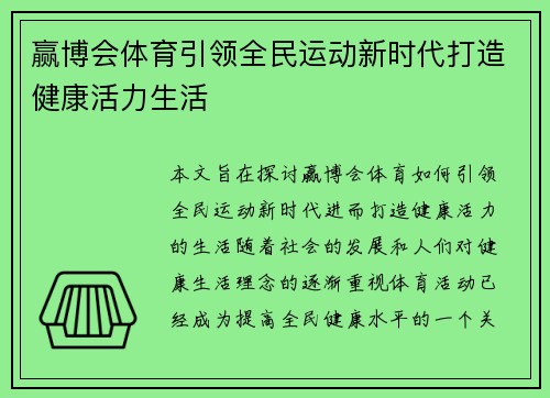 赢博会体育引领全民运动新时代打造健康活力生活