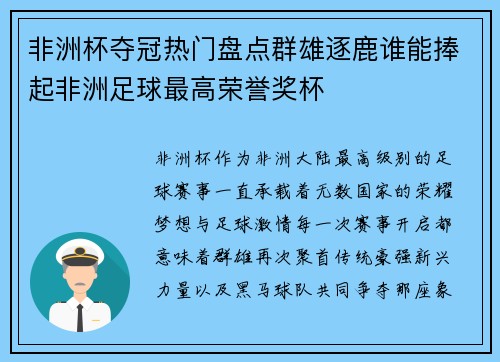 非洲杯夺冠热门盘点群雄逐鹿谁能捧起非洲足球最高荣誉奖杯 非洲杯夺冠热门盘点群雄逐鹿谁能捧起非洲足球最高荣誉奖杯